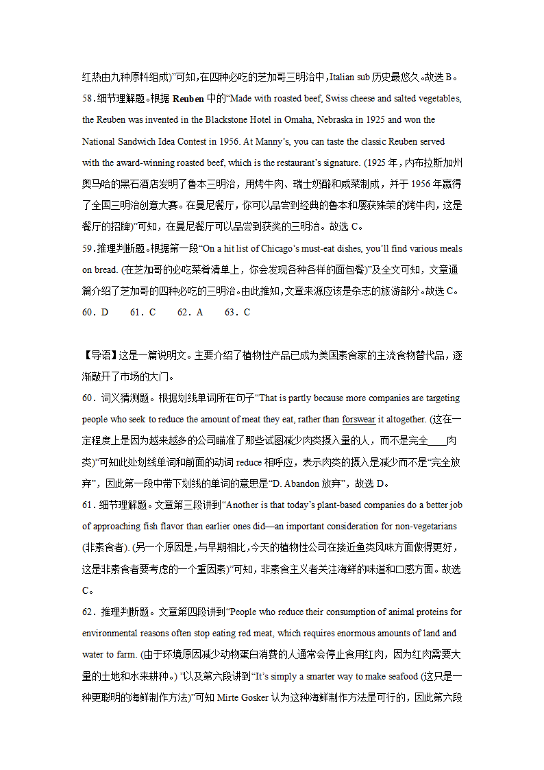 2023届高考英语阅读理解专项训练（含解析）.doc第42页