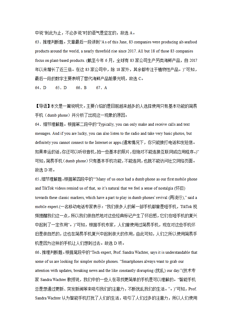 2023届高考英语阅读理解专项训练（含解析）.doc第43页