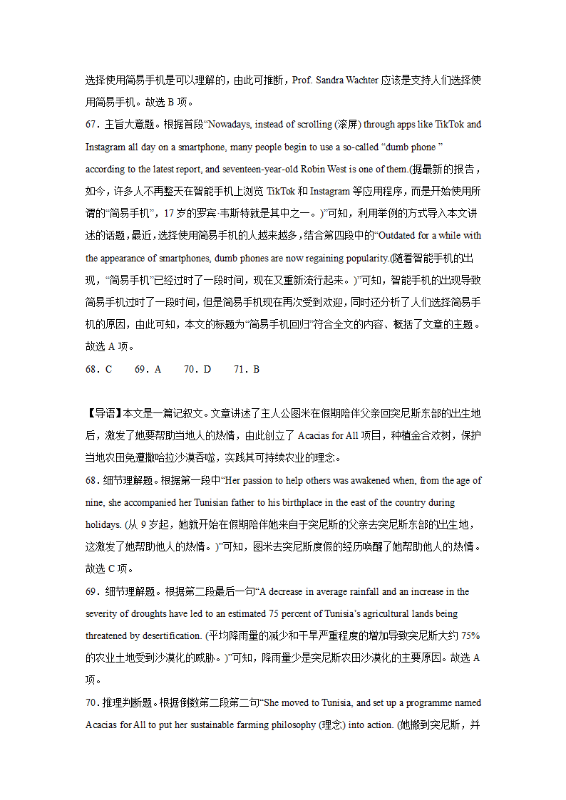 2023届高考英语阅读理解专项训练（含解析）.doc第44页