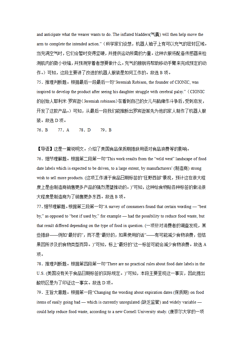 2023届高考英语阅读理解专项训练（含解析）.doc第46页