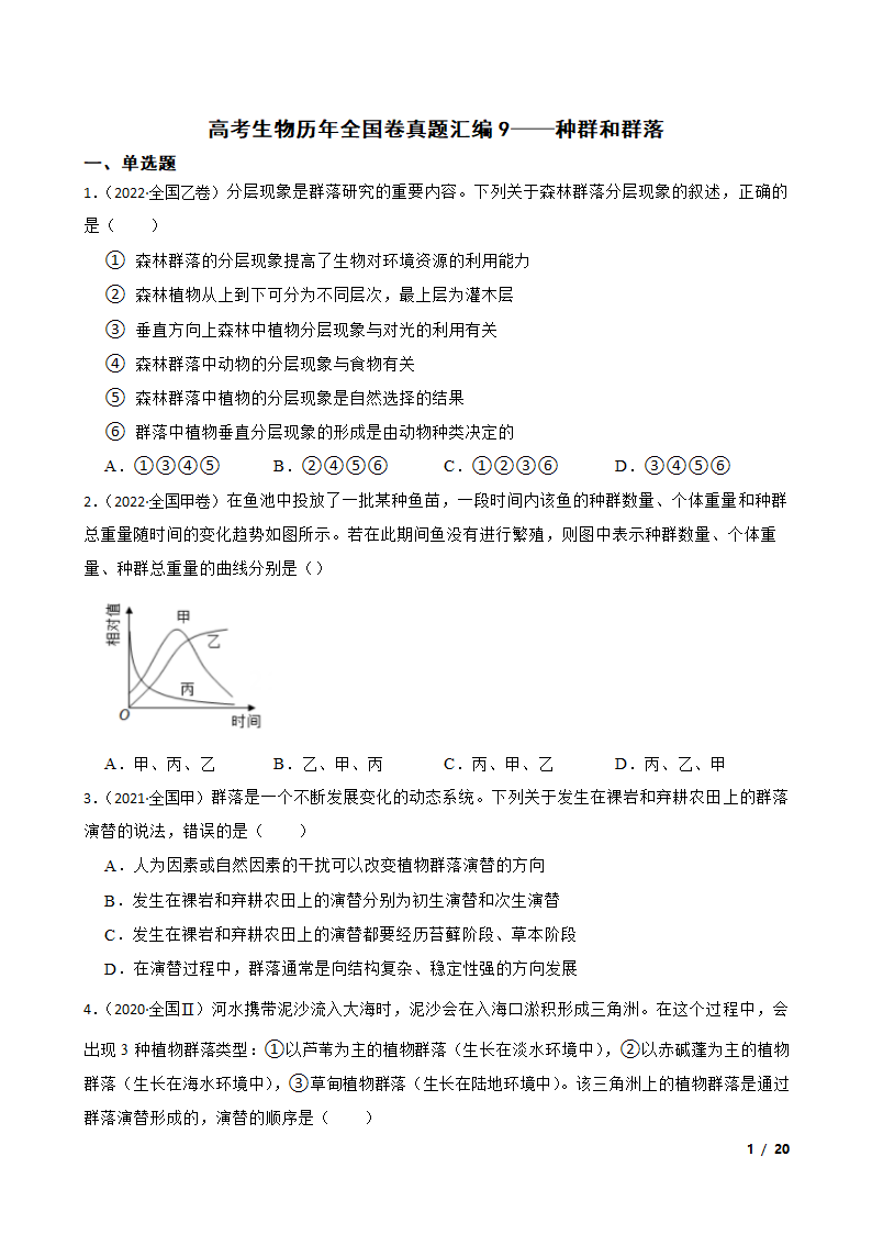 高考生物历年全国卷真题汇编9——种群和群落.doc