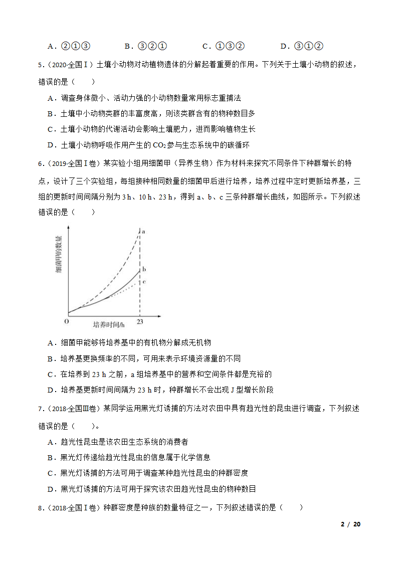 高考生物历年全国卷真题汇编9——种群和群落.doc第2页