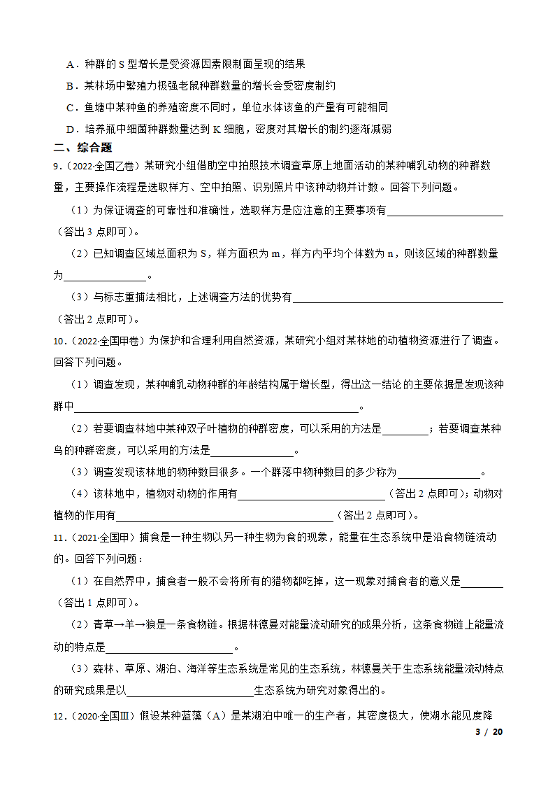 高考生物历年全国卷真题汇编9——种群和群落.doc第3页