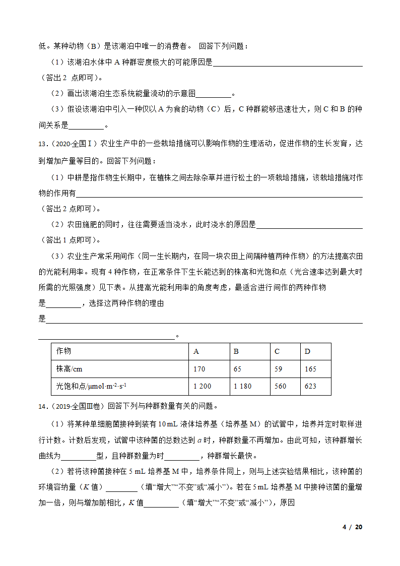 高考生物历年全国卷真题汇编9——种群和群落.doc第4页