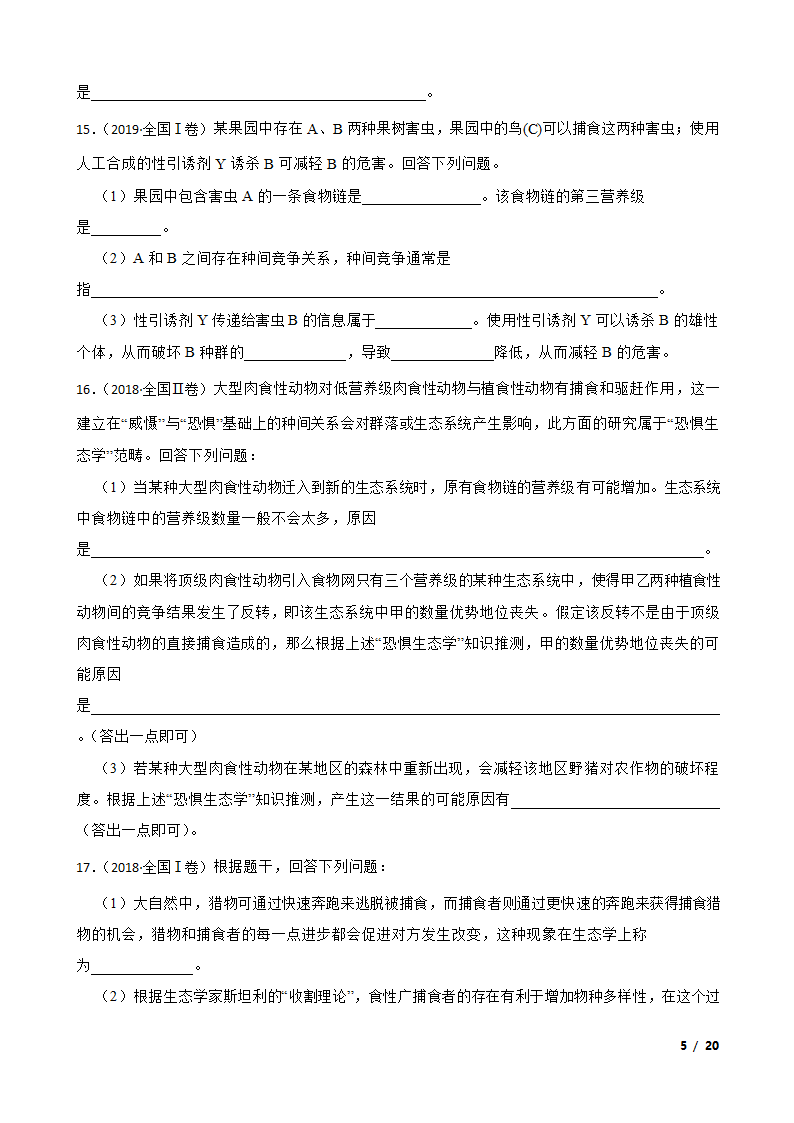 高考生物历年全国卷真题汇编9——种群和群落.doc第5页