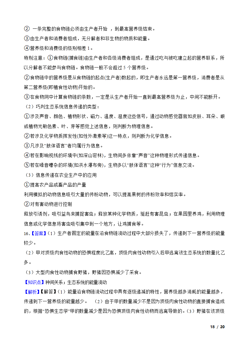 高考生物历年全国卷真题汇编9——种群和群落.doc第18页