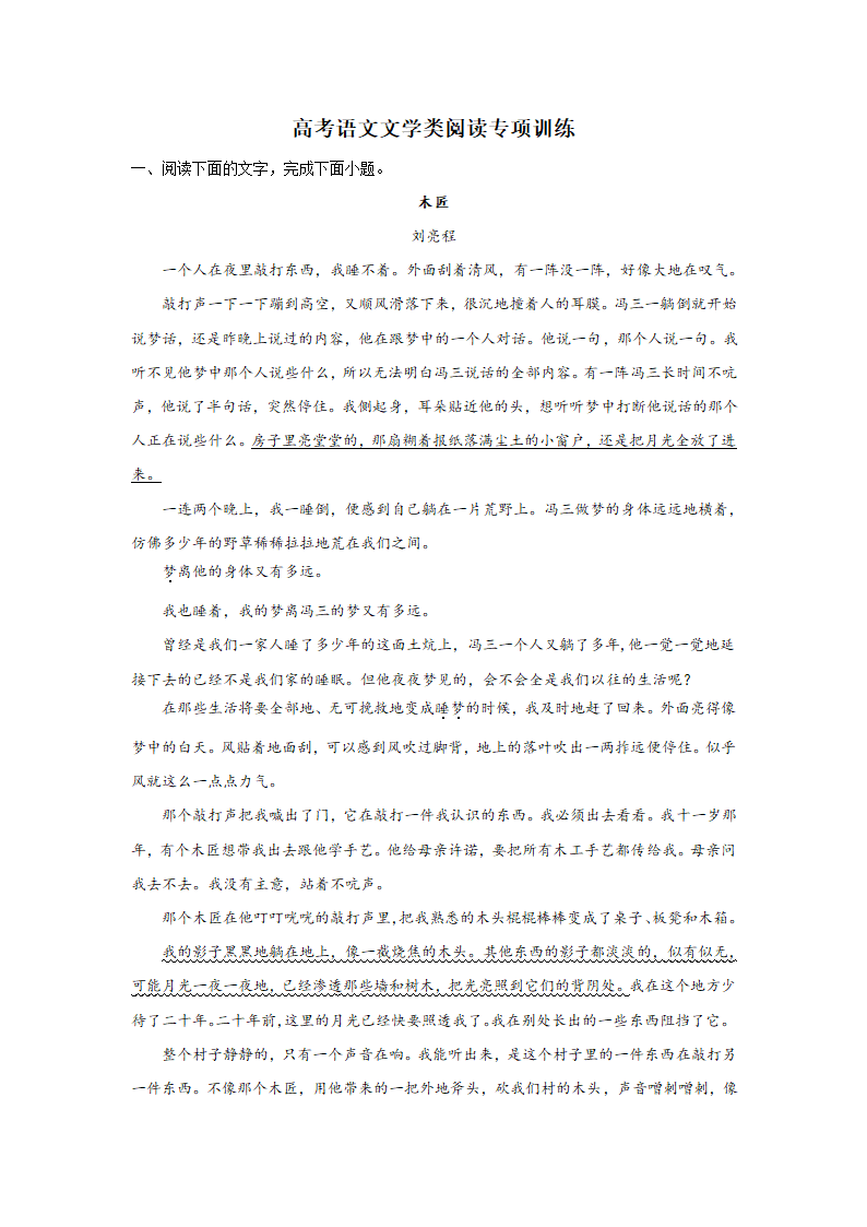 浙江高考语文文学类阅读模拟训练（含答案）.doc