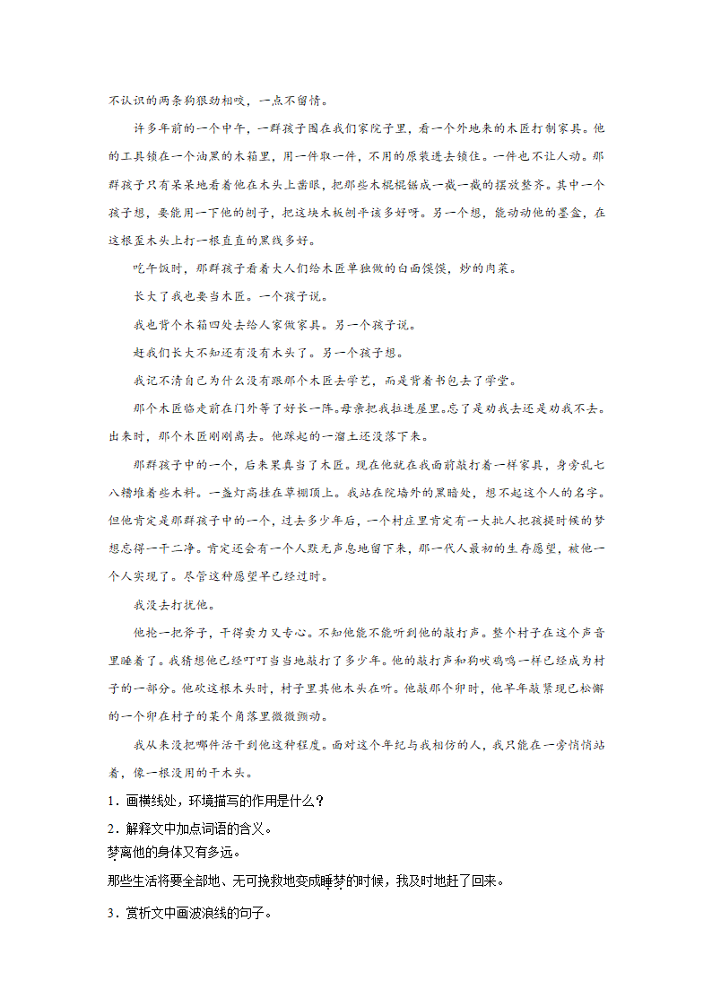 浙江高考语文文学类阅读模拟训练（含答案）.doc第2页