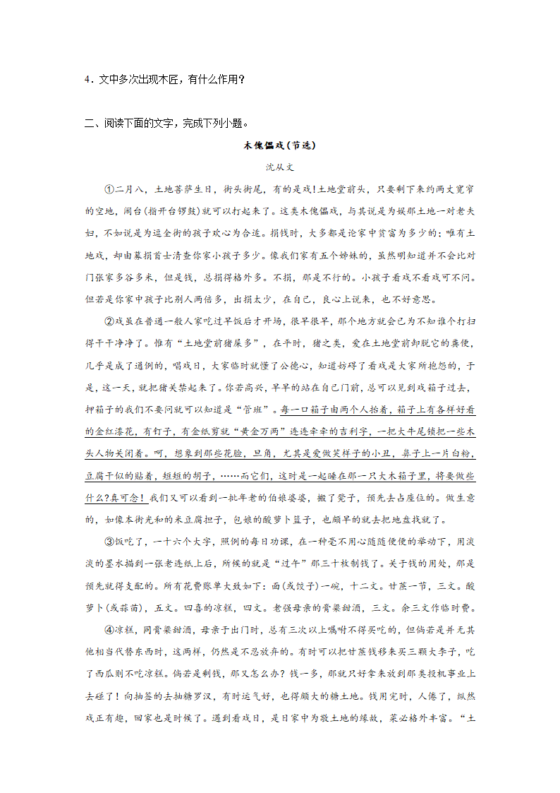 浙江高考语文文学类阅读模拟训练（含答案）.doc第3页