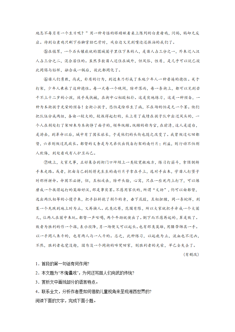 浙江高考语文文学类阅读模拟训练（含答案）.doc第4页