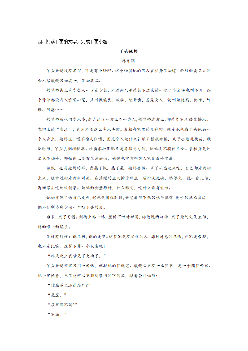 浙江高考语文文学类阅读模拟训练（含答案）.doc第7页