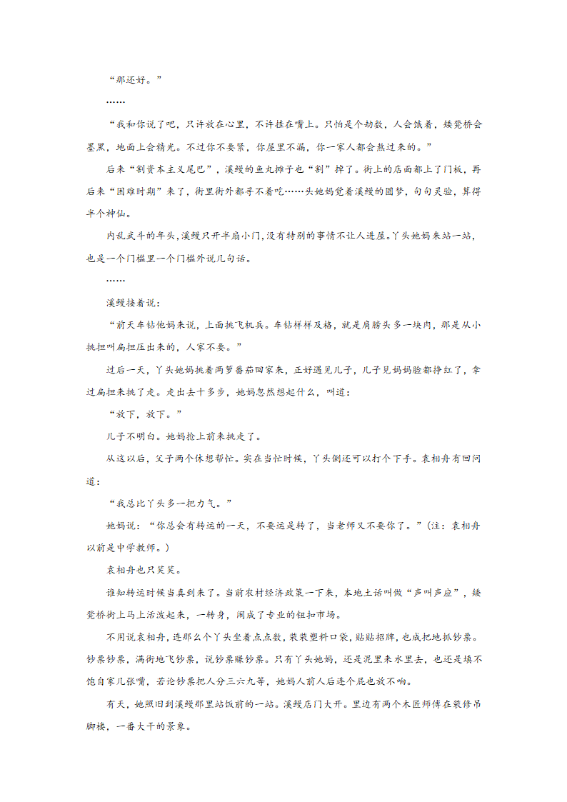 浙江高考语文文学类阅读模拟训练（含答案）.doc第8页