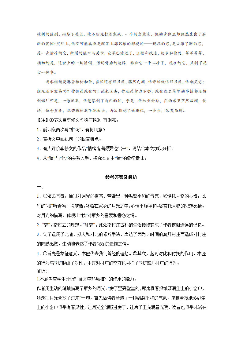 浙江高考语文文学类阅读模拟训练（含答案）.doc第12页