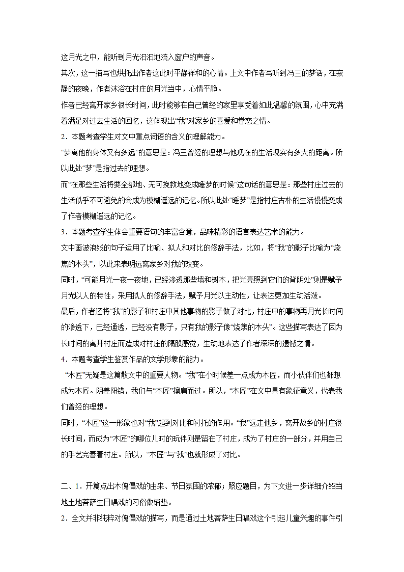 浙江高考语文文学类阅读模拟训练（含答案）.doc第13页