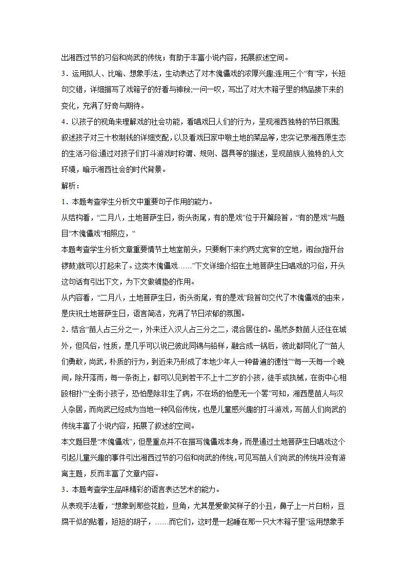 浙江高考语文文学类阅读模拟训练（含答案）.doc第14页