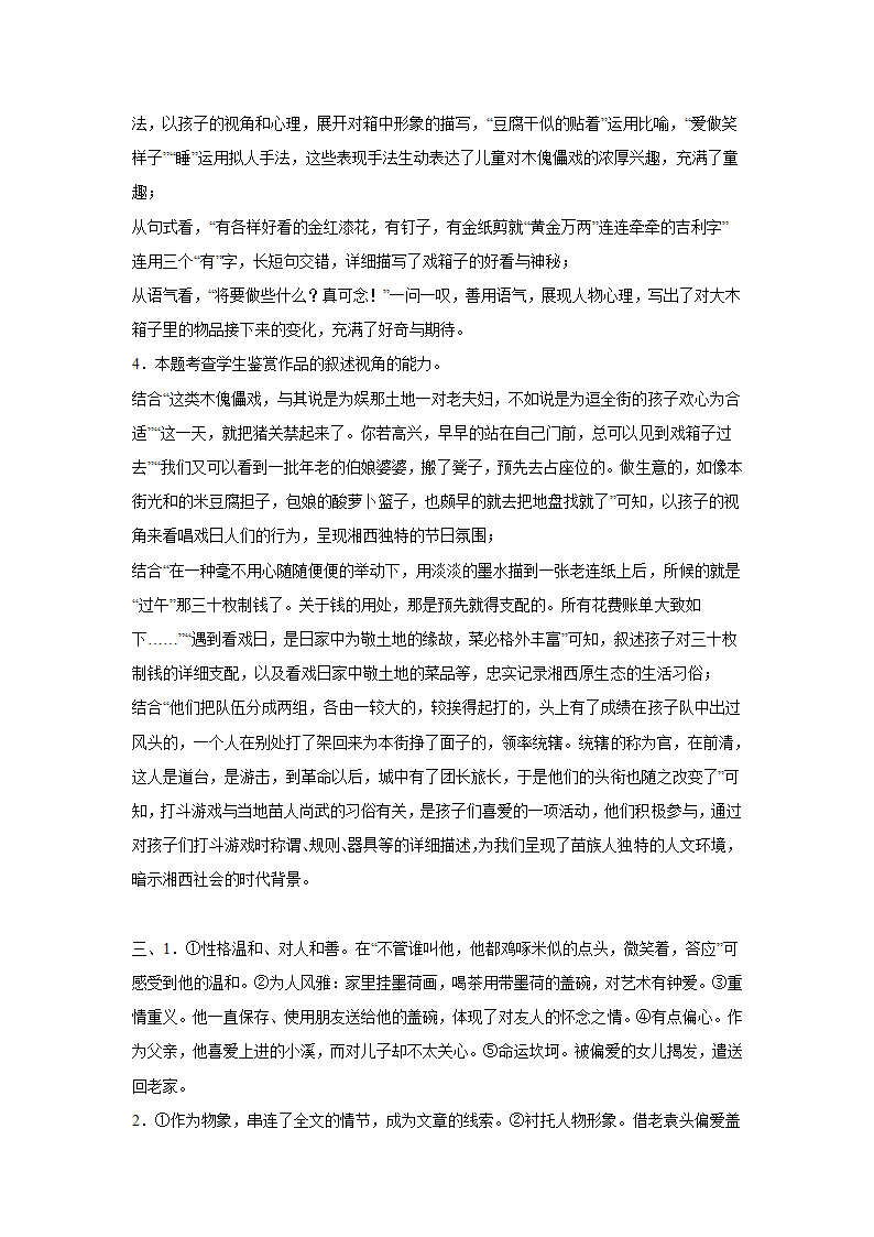 浙江高考语文文学类阅读模拟训练（含答案）.doc第15页