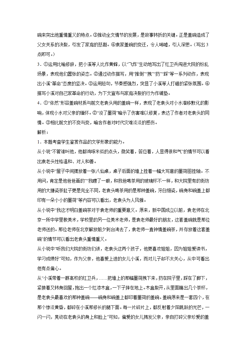 浙江高考语文文学类阅读模拟训练（含答案）.doc第16页