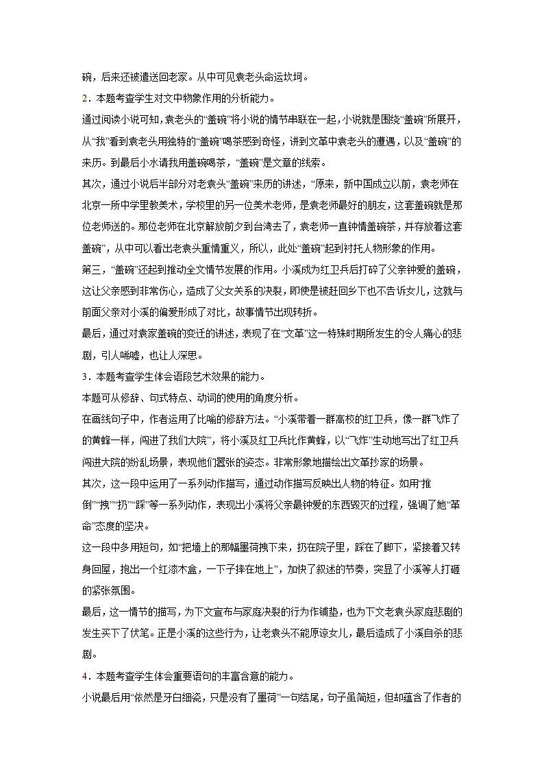 浙江高考语文文学类阅读模拟训练（含答案）.doc第17页