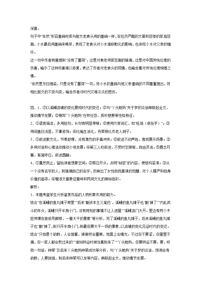 浙江高考语文文学类阅读模拟训练（含答案）.doc第18页