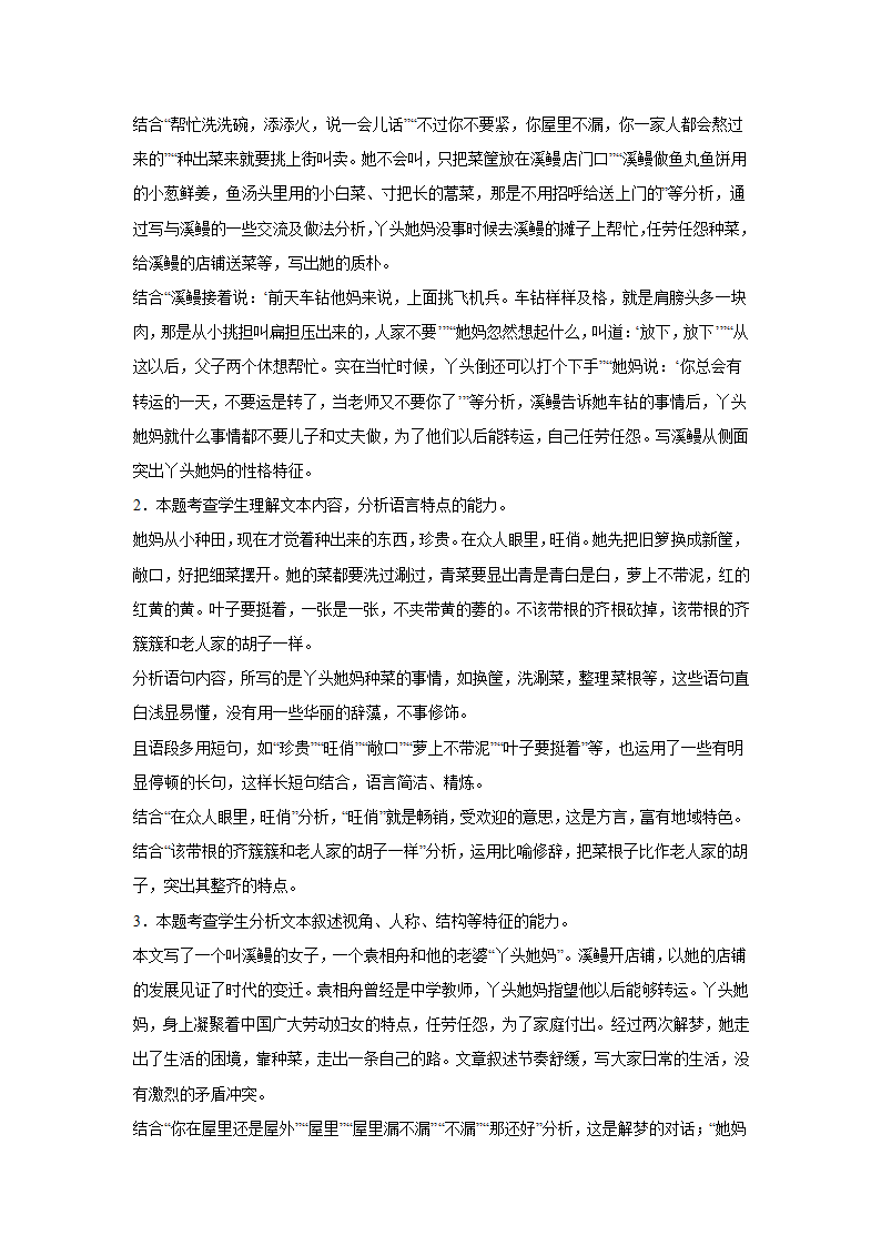 浙江高考语文文学类阅读模拟训练（含答案）.doc第19页