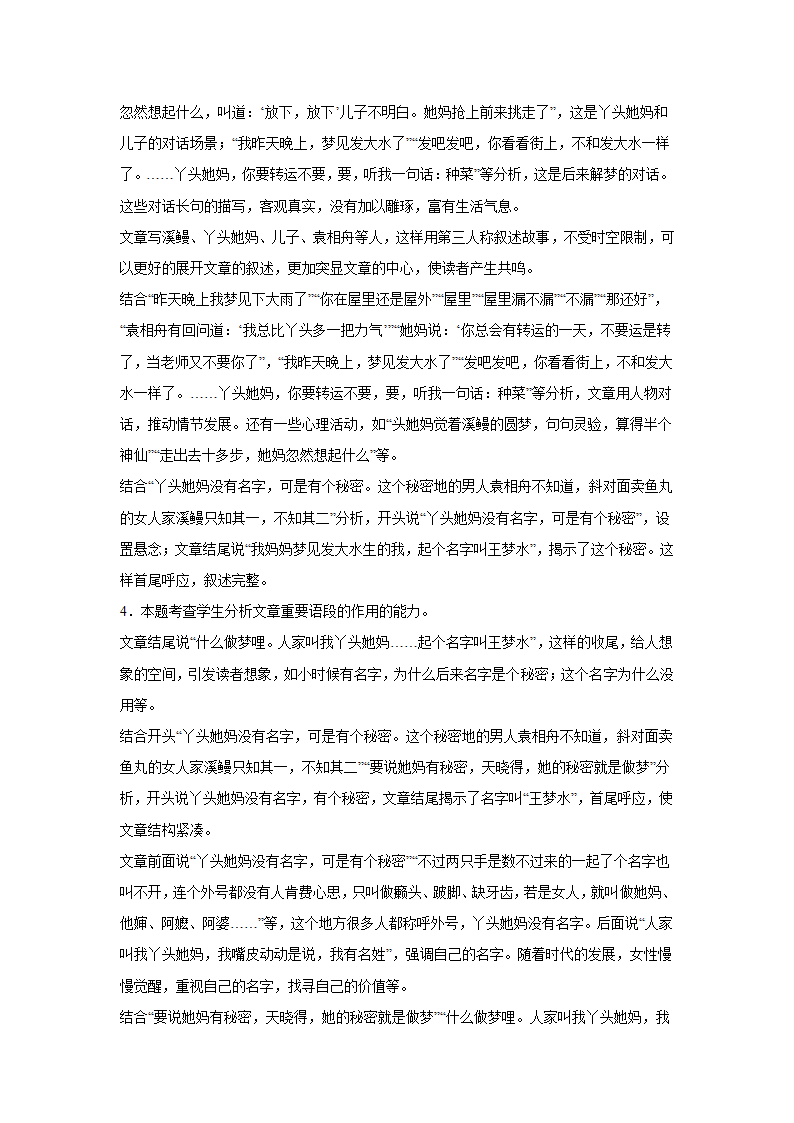 浙江高考语文文学类阅读模拟训练（含答案）.doc第20页