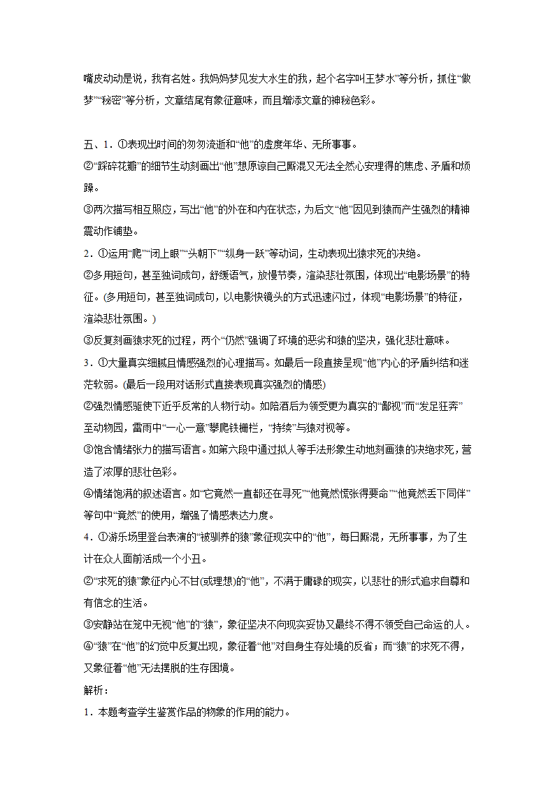 浙江高考语文文学类阅读模拟训练（含答案）.doc第21页