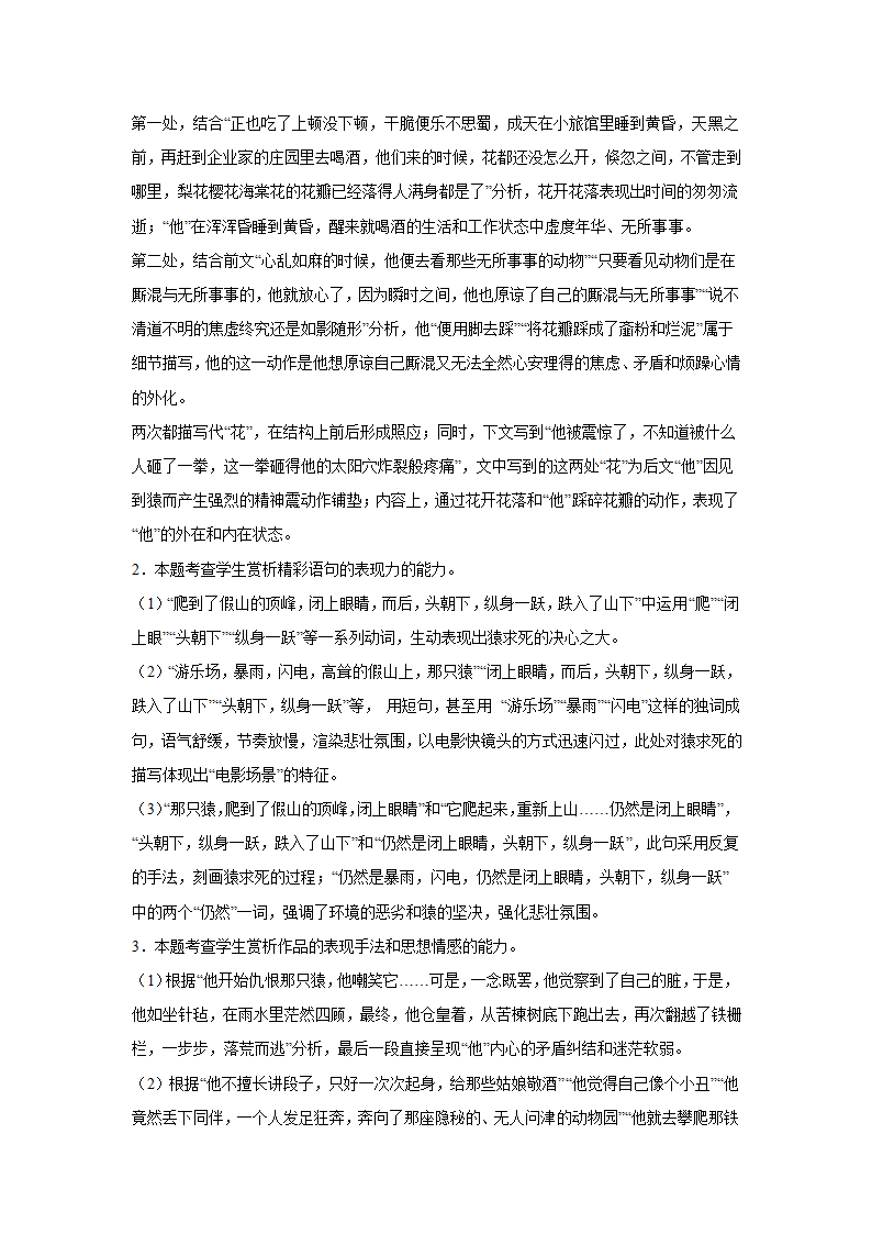 浙江高考语文文学类阅读模拟训练（含答案）.doc第22页