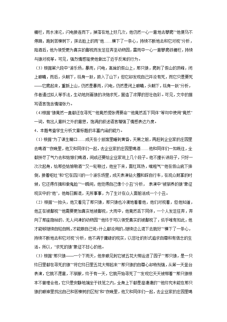 浙江高考语文文学类阅读模拟训练（含答案）.doc第23页