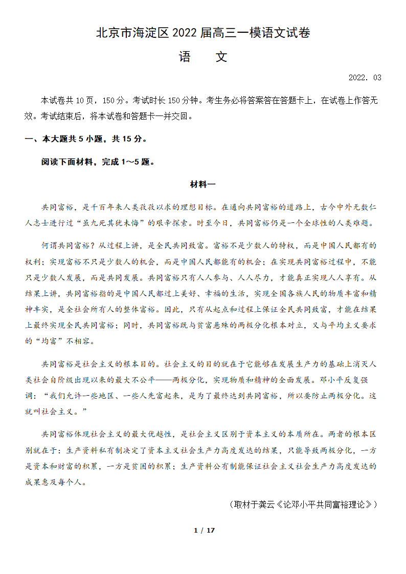 北京市海淀区2022届高三一模语文试卷（word版，含答案）.doc