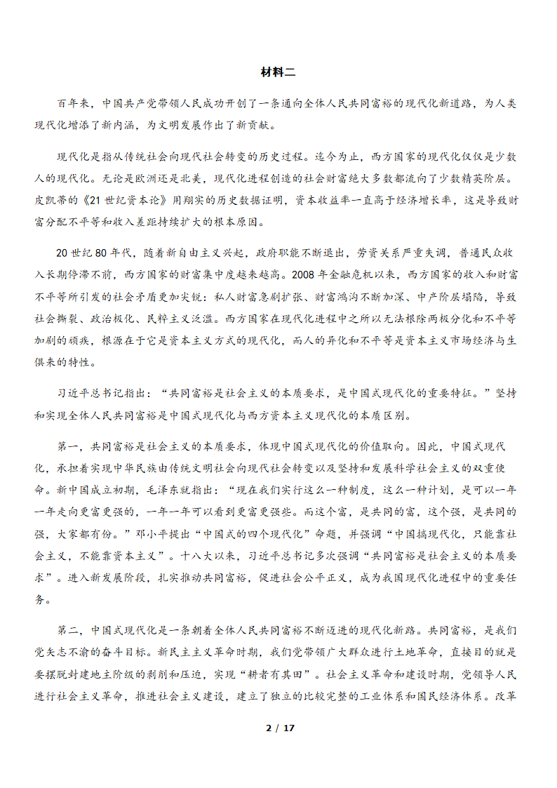 北京市海淀区2022届高三一模语文试卷（word版，含答案）.doc第2页