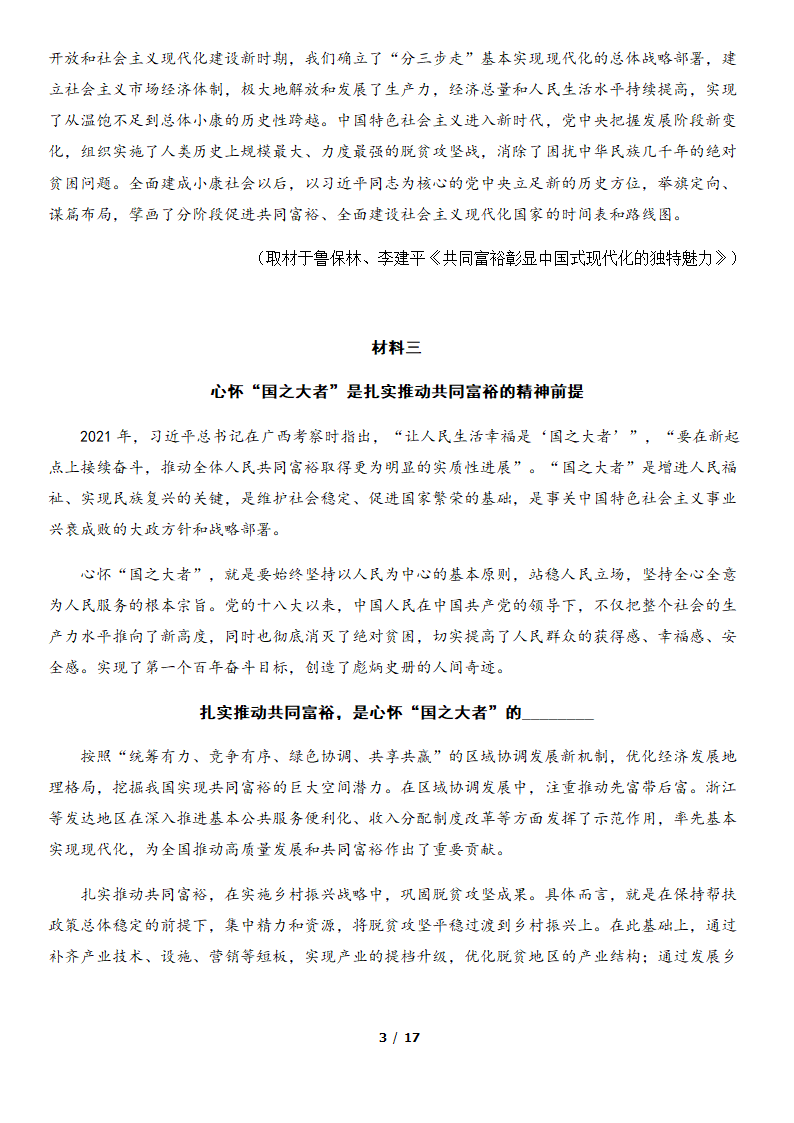 北京市海淀区2022届高三一模语文试卷（word版，含答案）.doc第3页