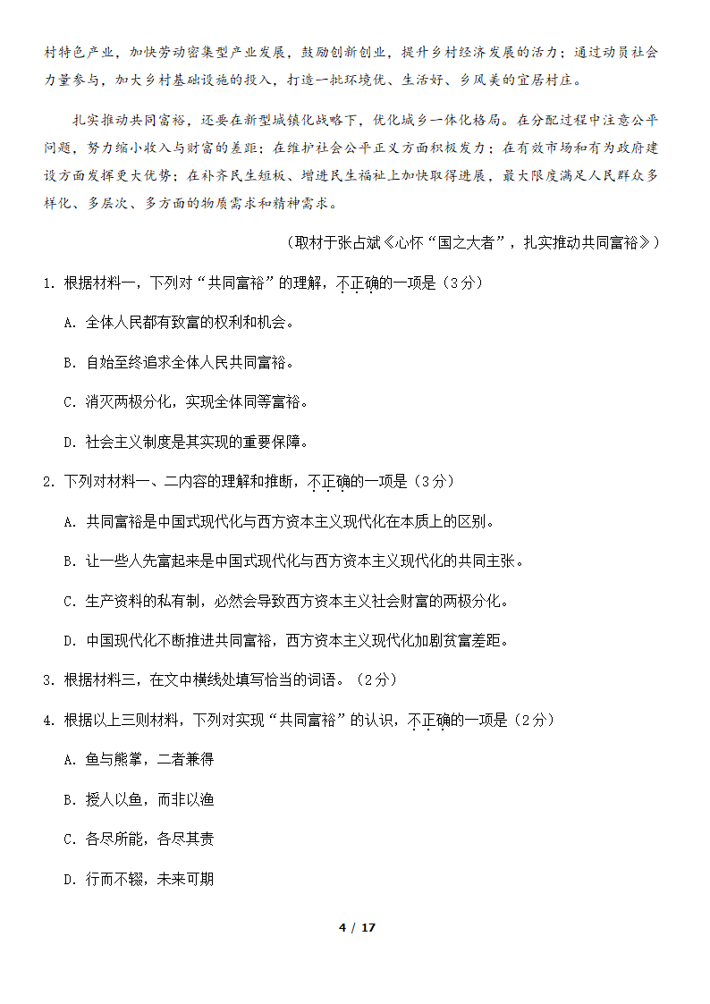 北京市海淀区2022届高三一模语文试卷（word版，含答案）.doc第4页