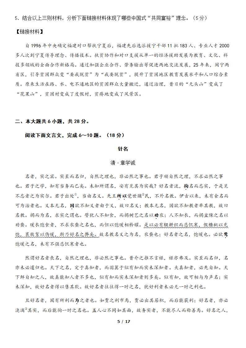 北京市海淀区2022届高三一模语文试卷（word版，含答案）.doc第5页