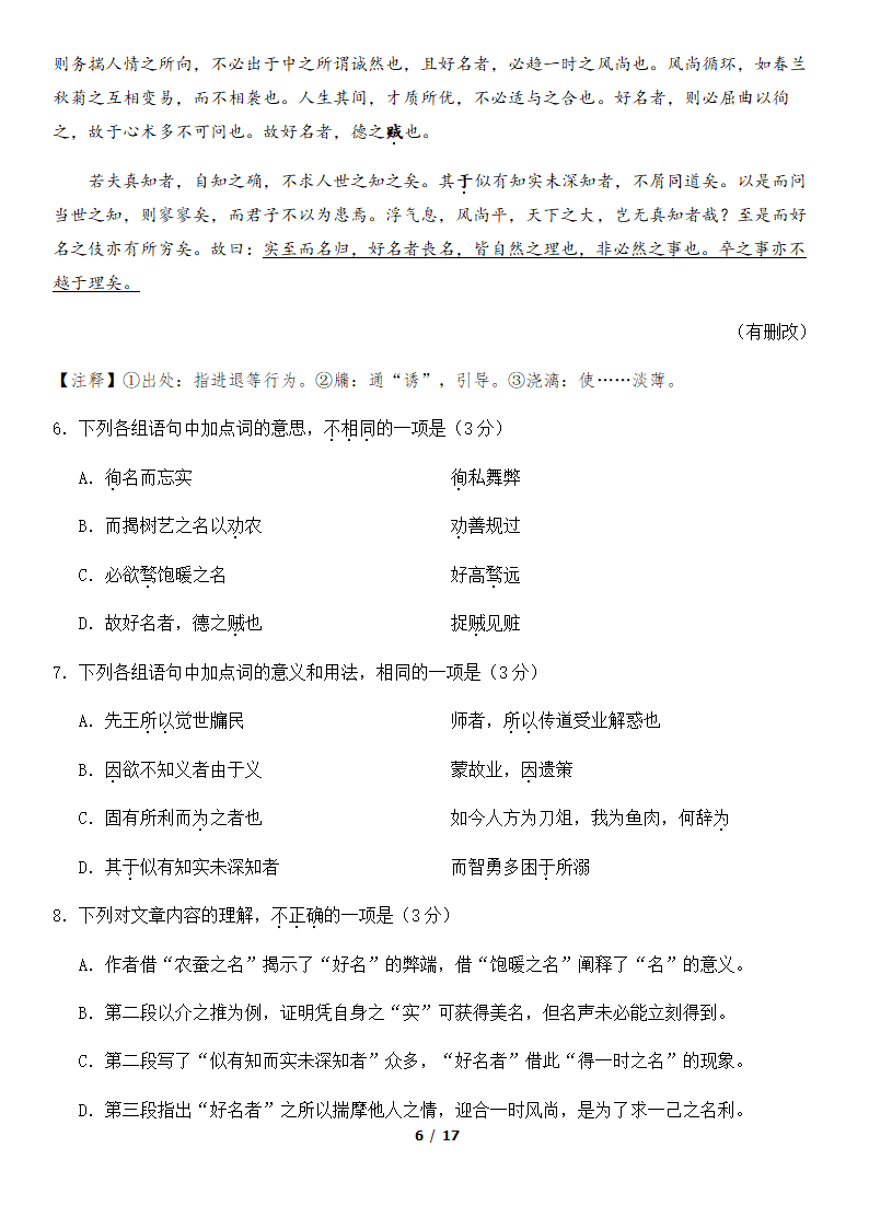 北京市海淀区2022届高三一模语文试卷（word版，含答案）.doc第6页