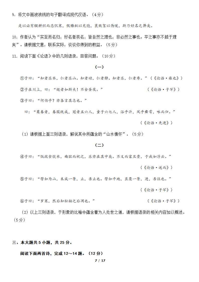 北京市海淀区2022届高三一模语文试卷（word版，含答案）.doc第7页