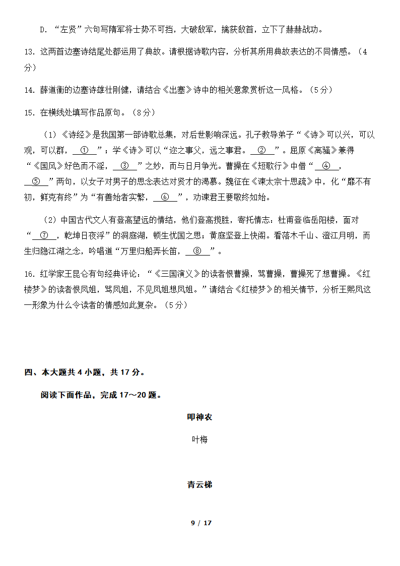 北京市海淀区2022届高三一模语文试卷（word版，含答案）.doc第9页