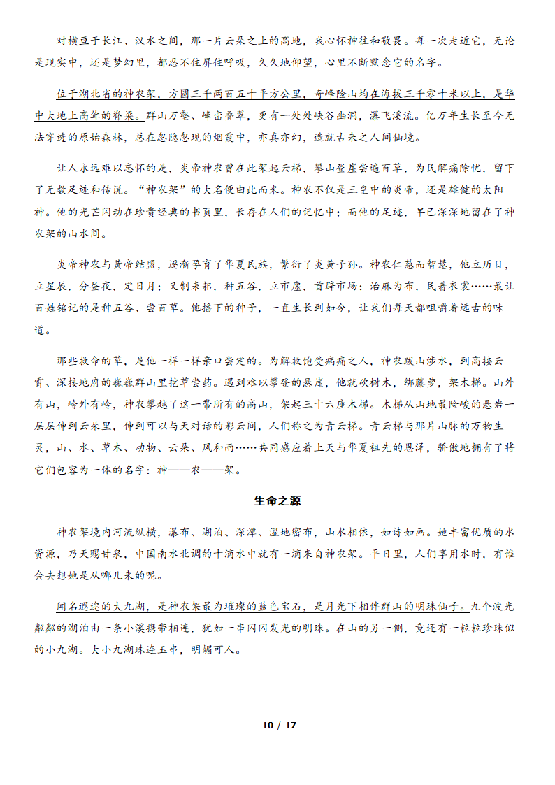 北京市海淀区2022届高三一模语文试卷（word版，含答案）.doc第10页