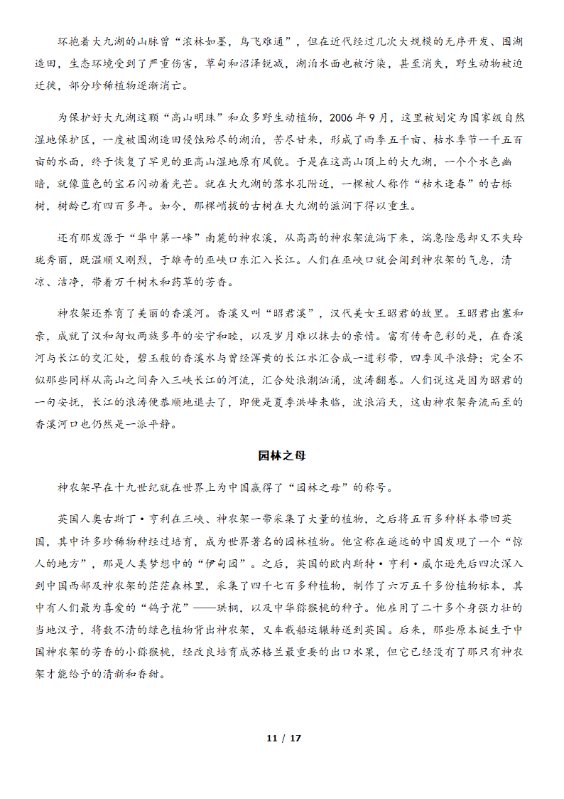 北京市海淀区2022届高三一模语文试卷（word版，含答案）.doc第11页