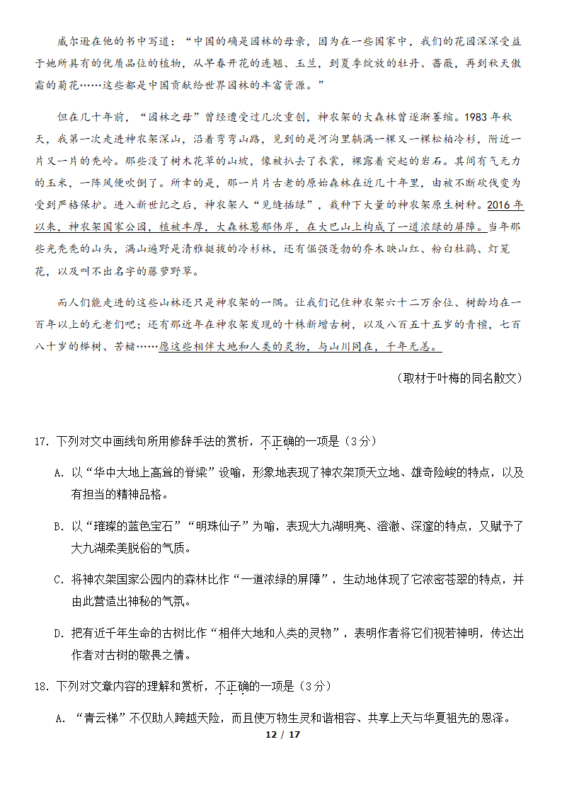 北京市海淀区2022届高三一模语文试卷（word版，含答案）.doc第12页