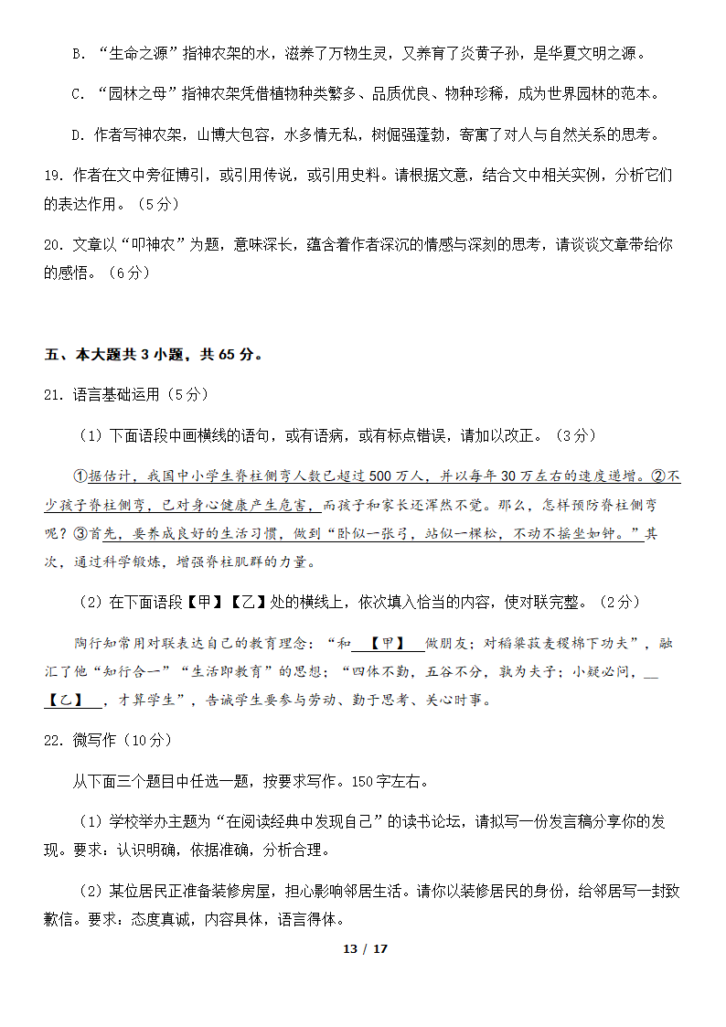 北京市海淀区2022届高三一模语文试卷（word版，含答案）.doc第13页