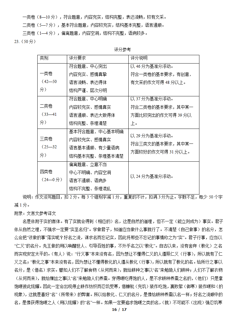 北京市海淀区2022届高三一模语文试卷（word版，含答案）.doc第16页