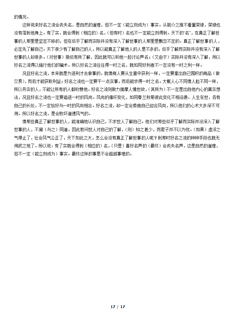 北京市海淀区2022届高三一模语文试卷（word版，含答案）.doc第17页