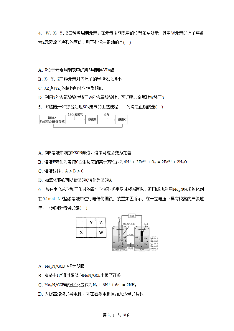 2022-2023学年四川省泸州市泸县高三（上）期末化学试卷（含解析）.doc第2页