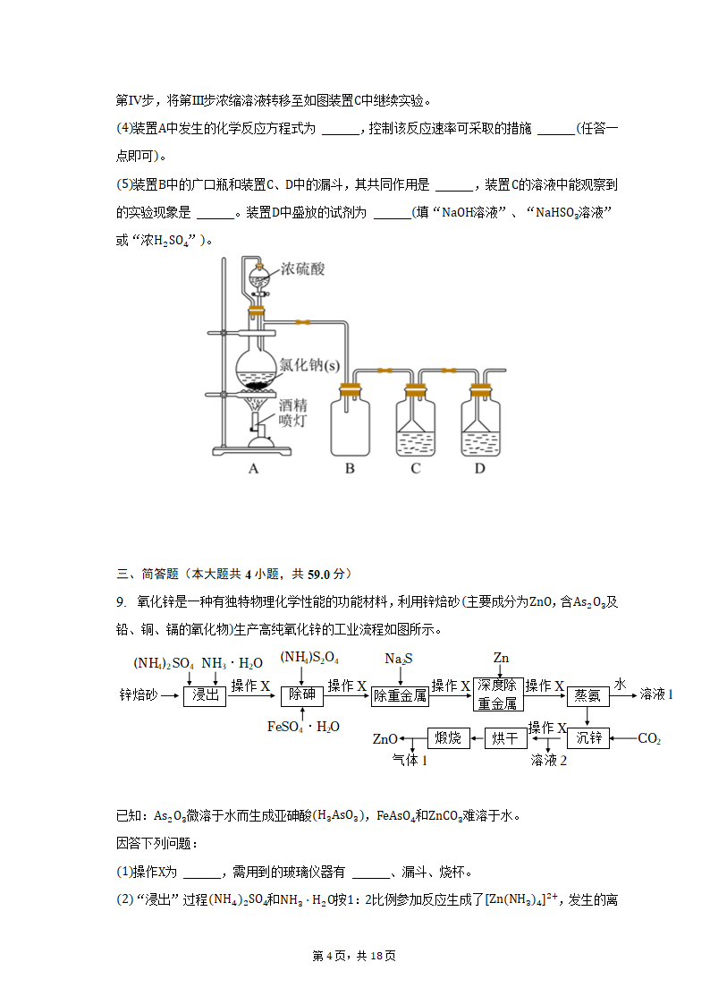 2022-2023学年四川省泸州市泸县高三（上）期末化学试卷（含解析）.doc第4页