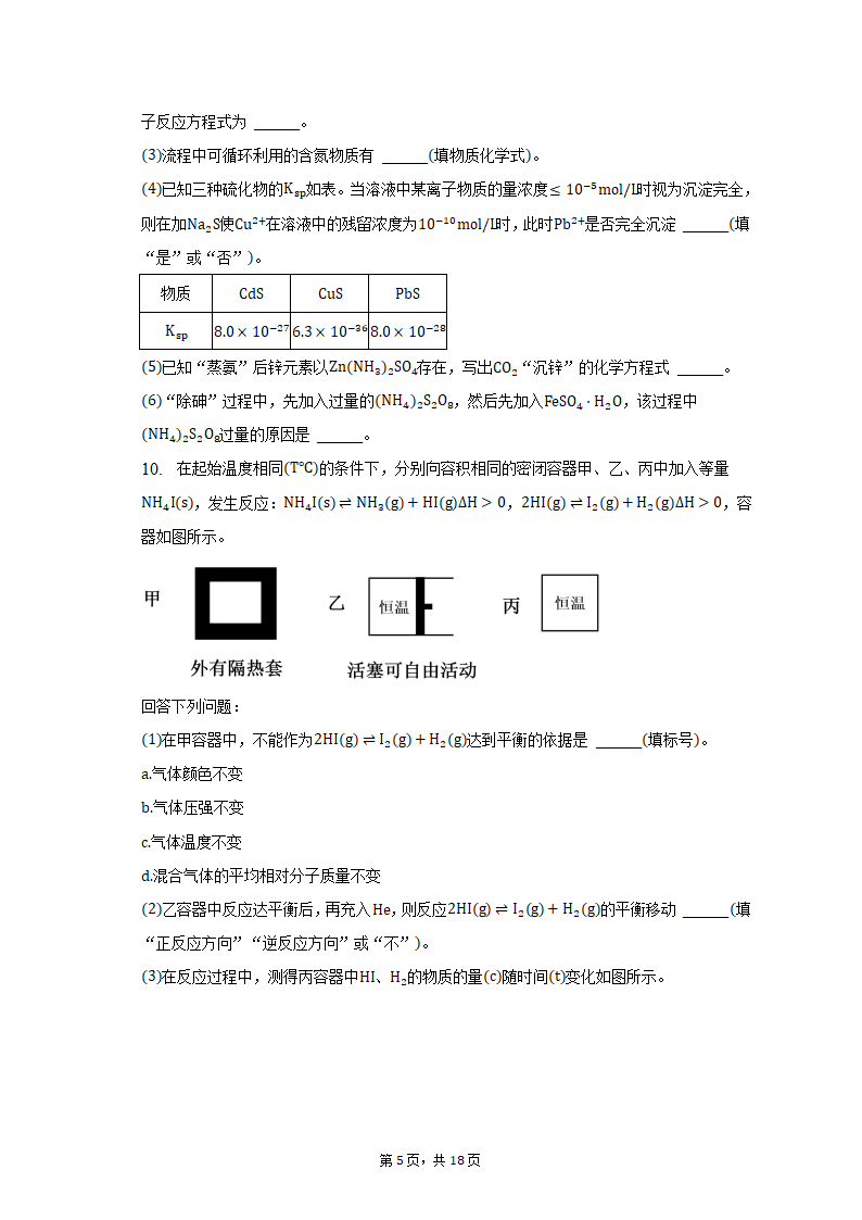 2022-2023学年四川省泸州市泸县高三（上）期末化学试卷（含解析）.doc第5页