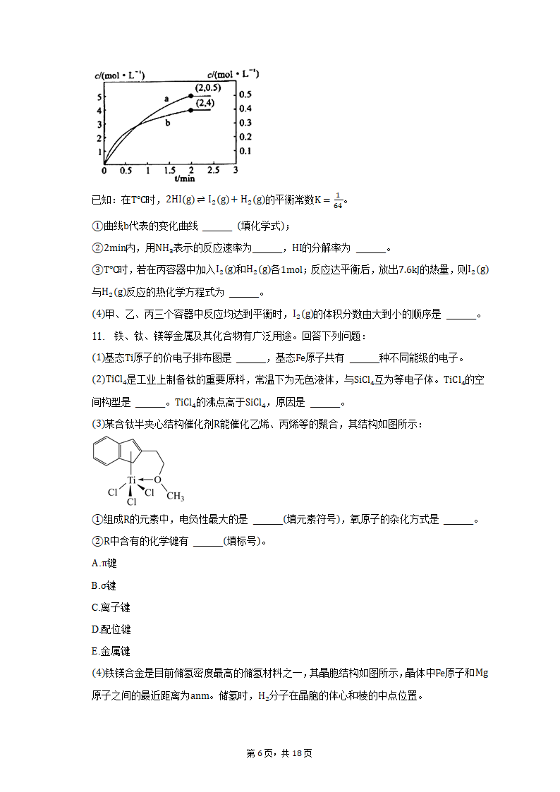 2022-2023学年四川省泸州市泸县高三（上）期末化学试卷（含解析）.doc第6页