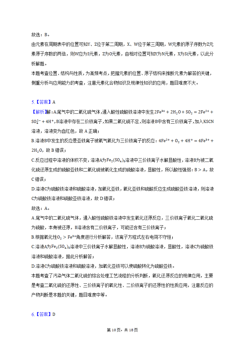 2022-2023学年四川省泸州市泸县高三（上）期末化学试卷（含解析）.doc第10页