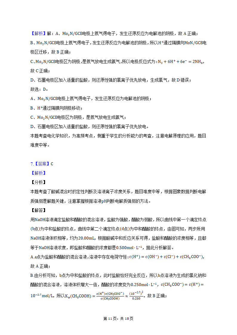 2022-2023学年四川省泸州市泸县高三（上）期末化学试卷（含解析）.doc第11页