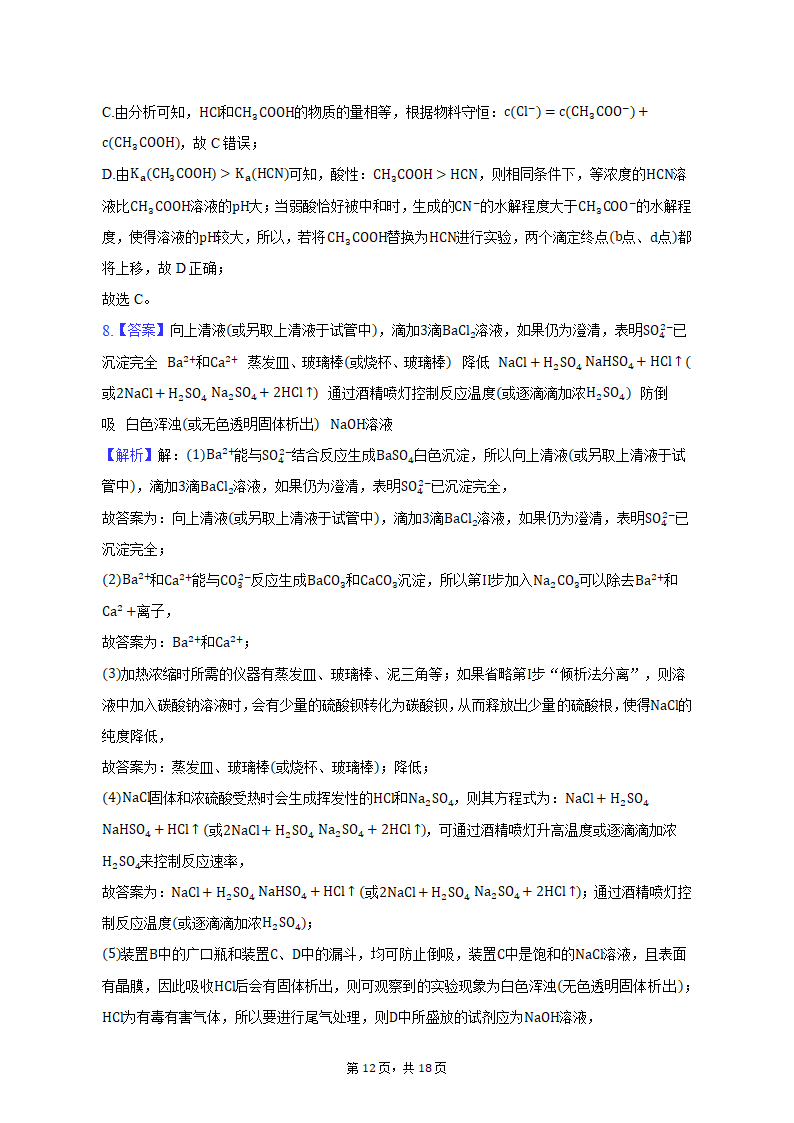 2022-2023学年四川省泸州市泸县高三（上）期末化学试卷（含解析）.doc第12页