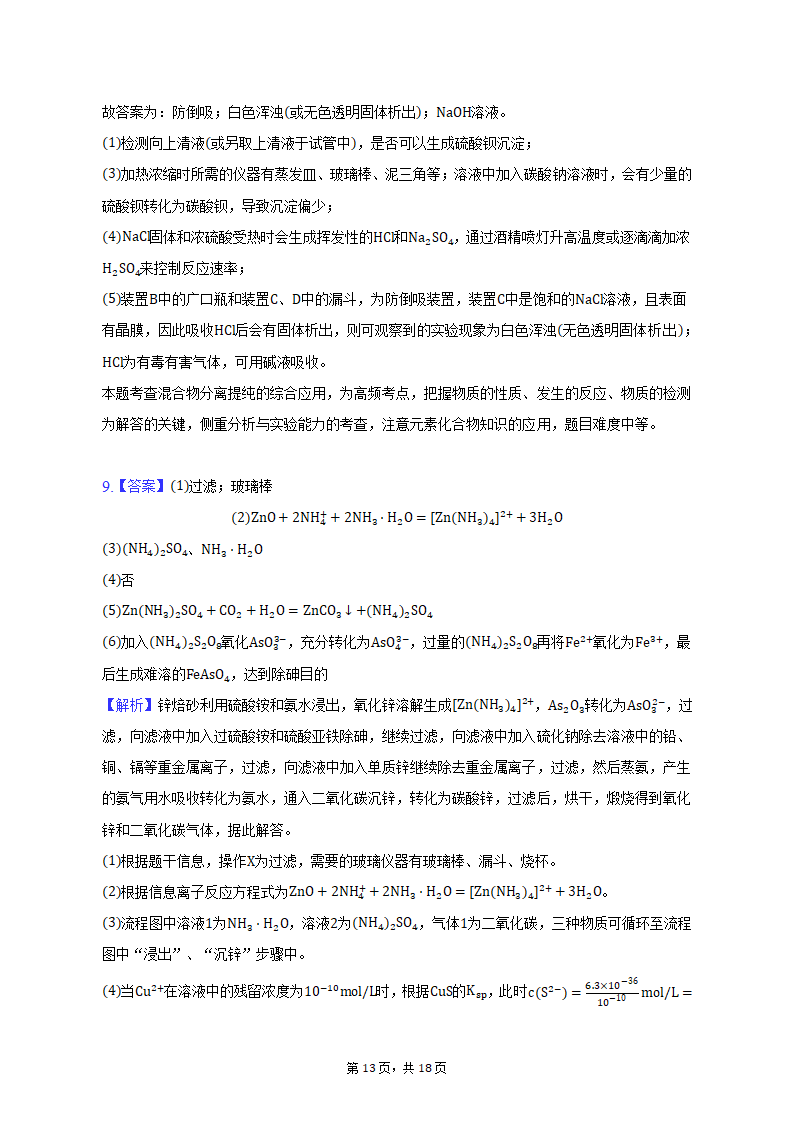 2022-2023学年四川省泸州市泸县高三（上）期末化学试卷（含解析）.doc第13页